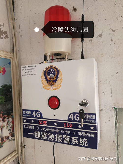 幼兒園一鍵緊急報警系統(tǒng)安裝案例與技術(shù)轉(zhuǎn)讓方案